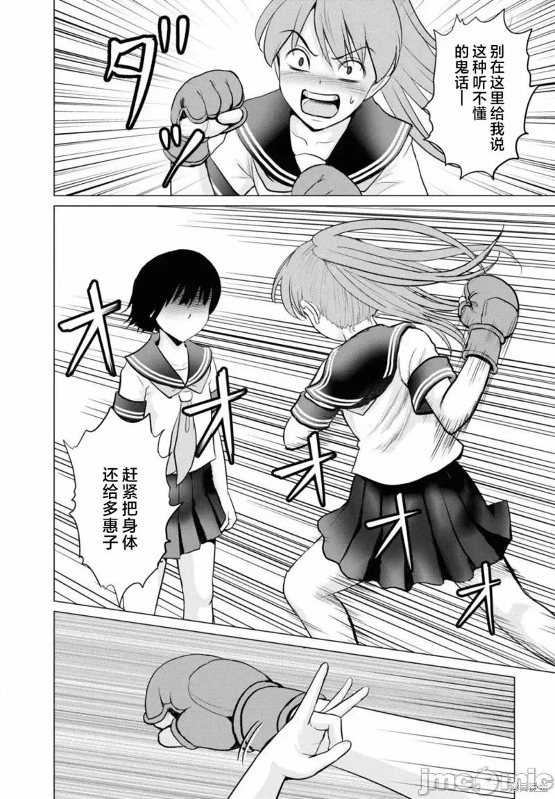 多惠酱！ 幹得好 多惠酱！第06话.zip 第21页