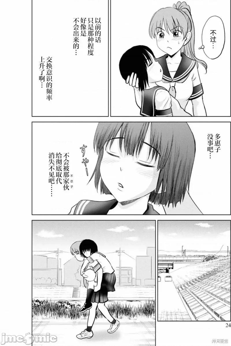 多惠酱！ 幹得好 多惠酱！第06话.zip 第25页