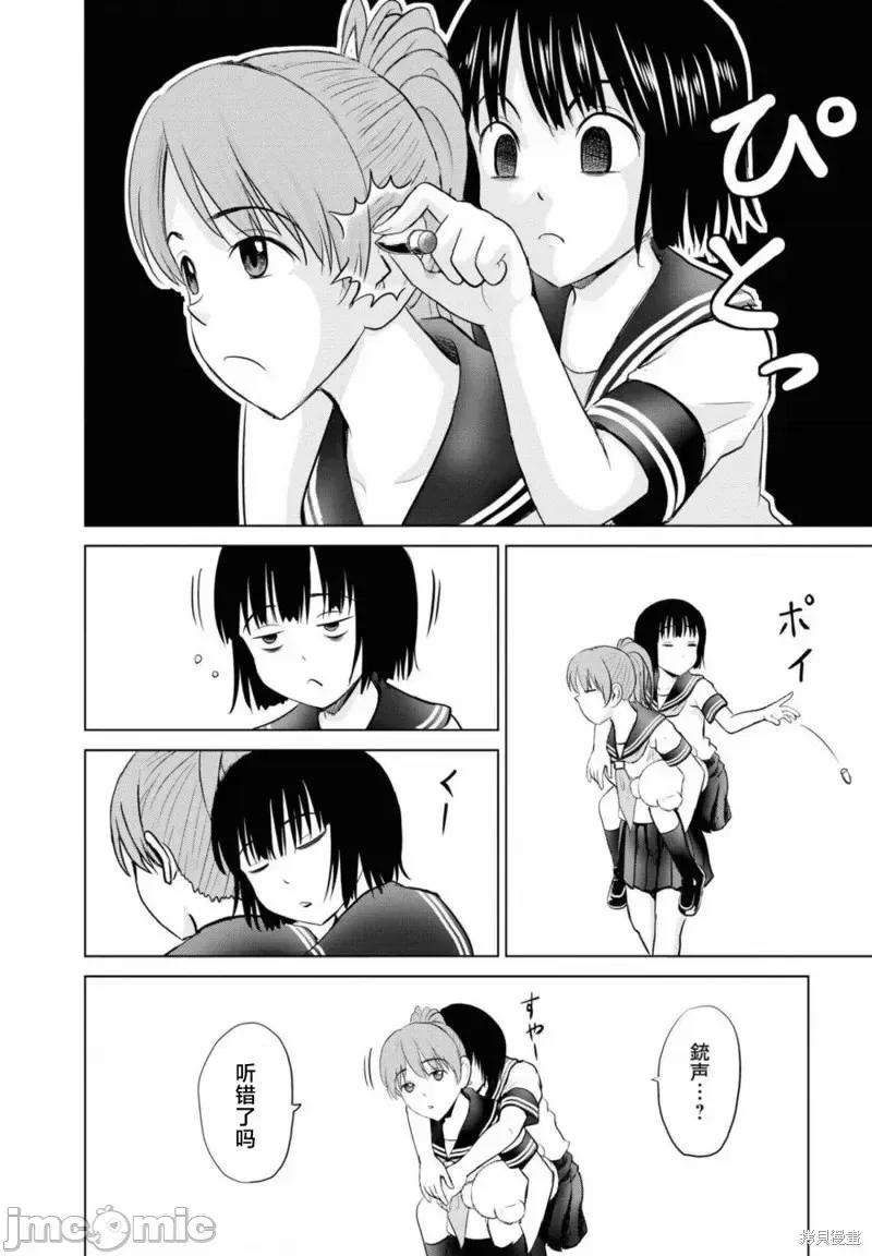多惠酱！ 幹得好 多惠酱！第06话.zip 第29页