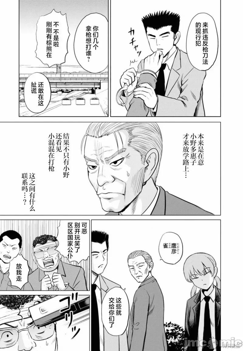 多惠酱！ 幹得好 多惠酱！第06话.zip 第32页