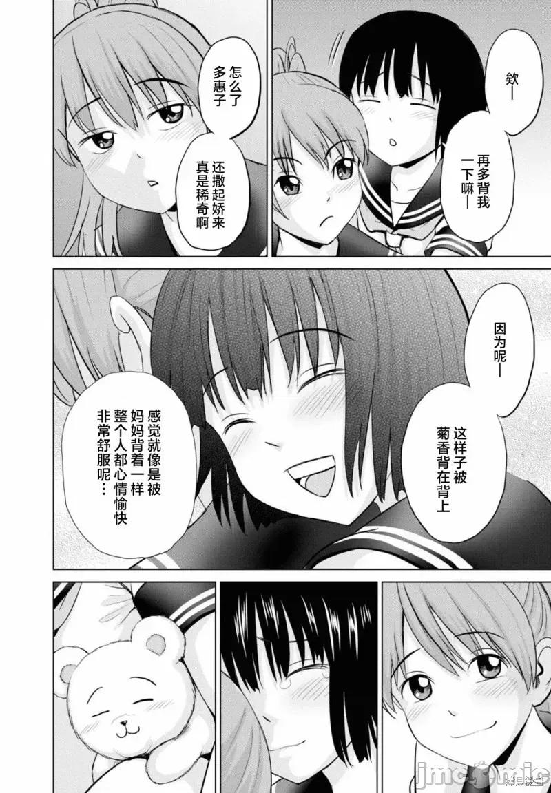 多惠酱！ 幹得好 多惠酱！第06话.zip 第37页