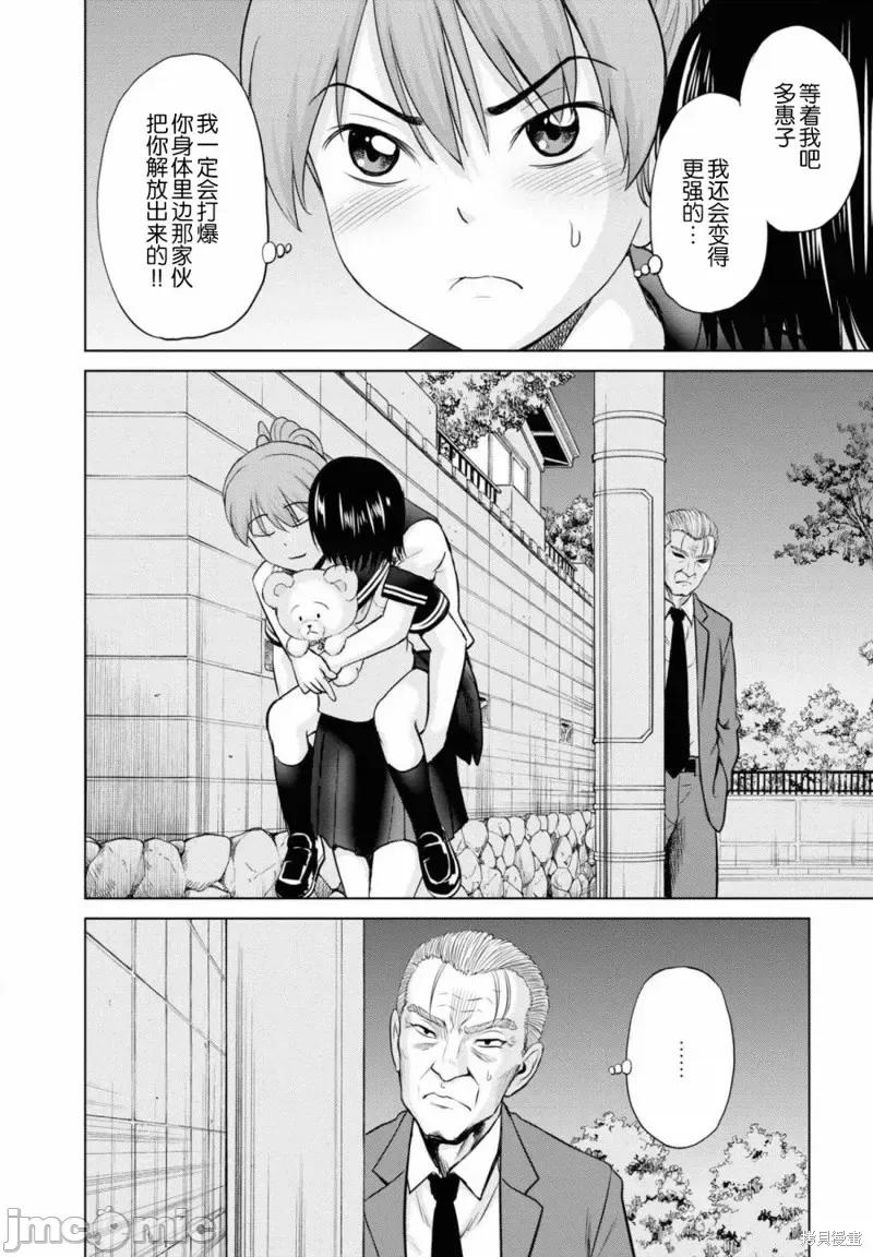 多惠酱！ 幹得好 多惠酱！第06话.zip 第39页