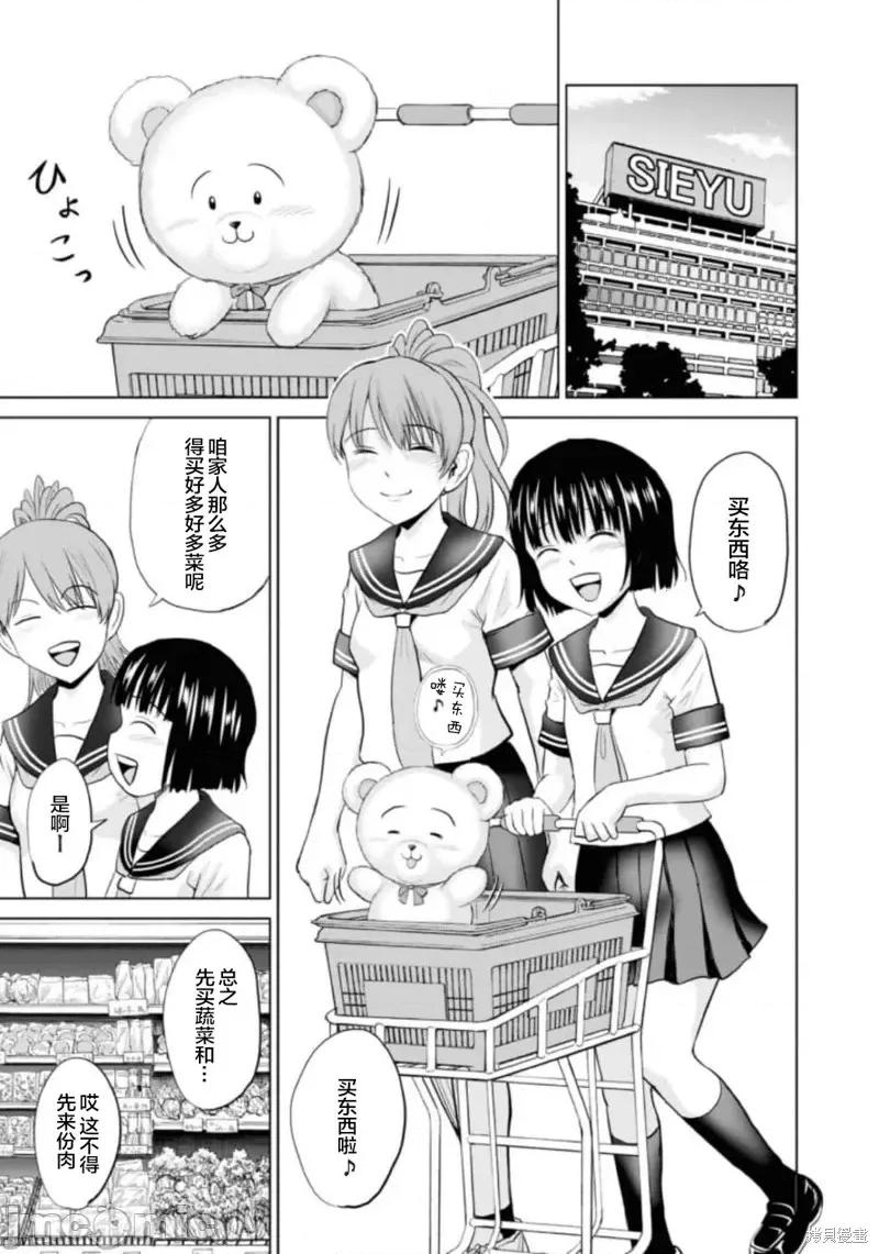 多惠酱！ 幹得好 多惠酱！第07话.zip 第6页