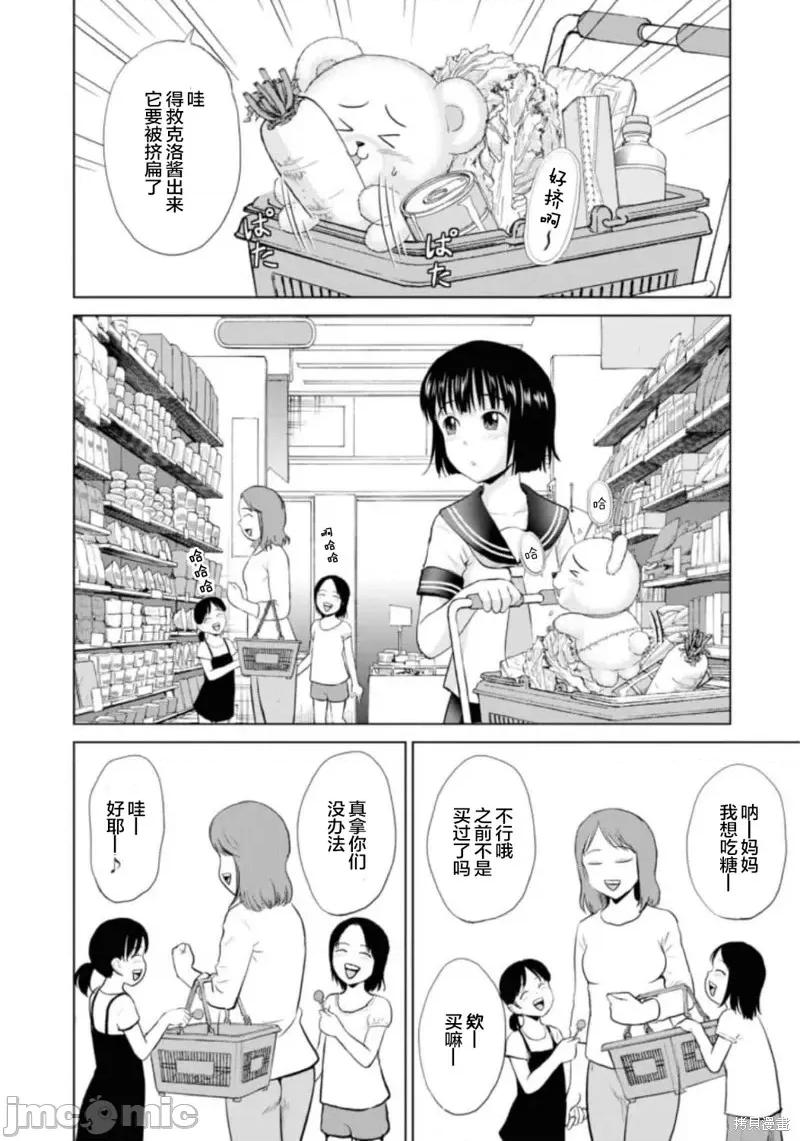 多惠酱！ 幹得好 多惠酱！第07话.zip 第7页
