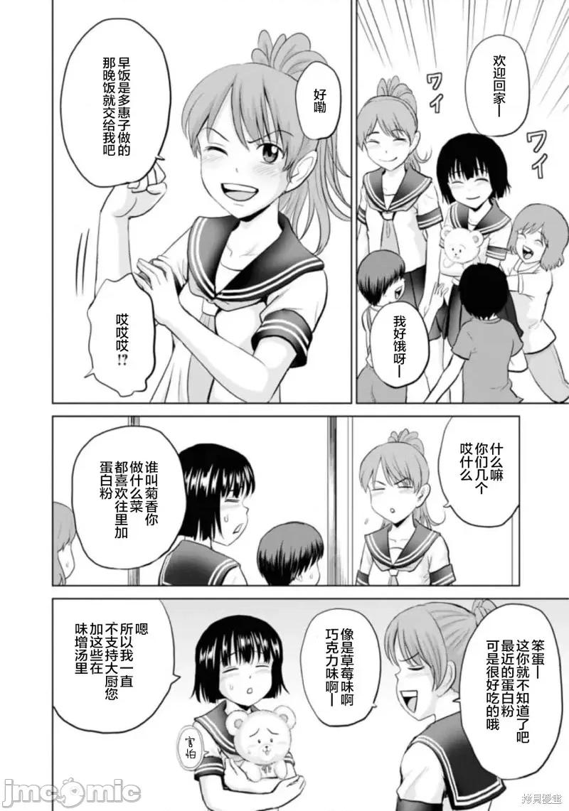 多惠酱！ 幹得好 多惠酱！第07话.zip 第13页