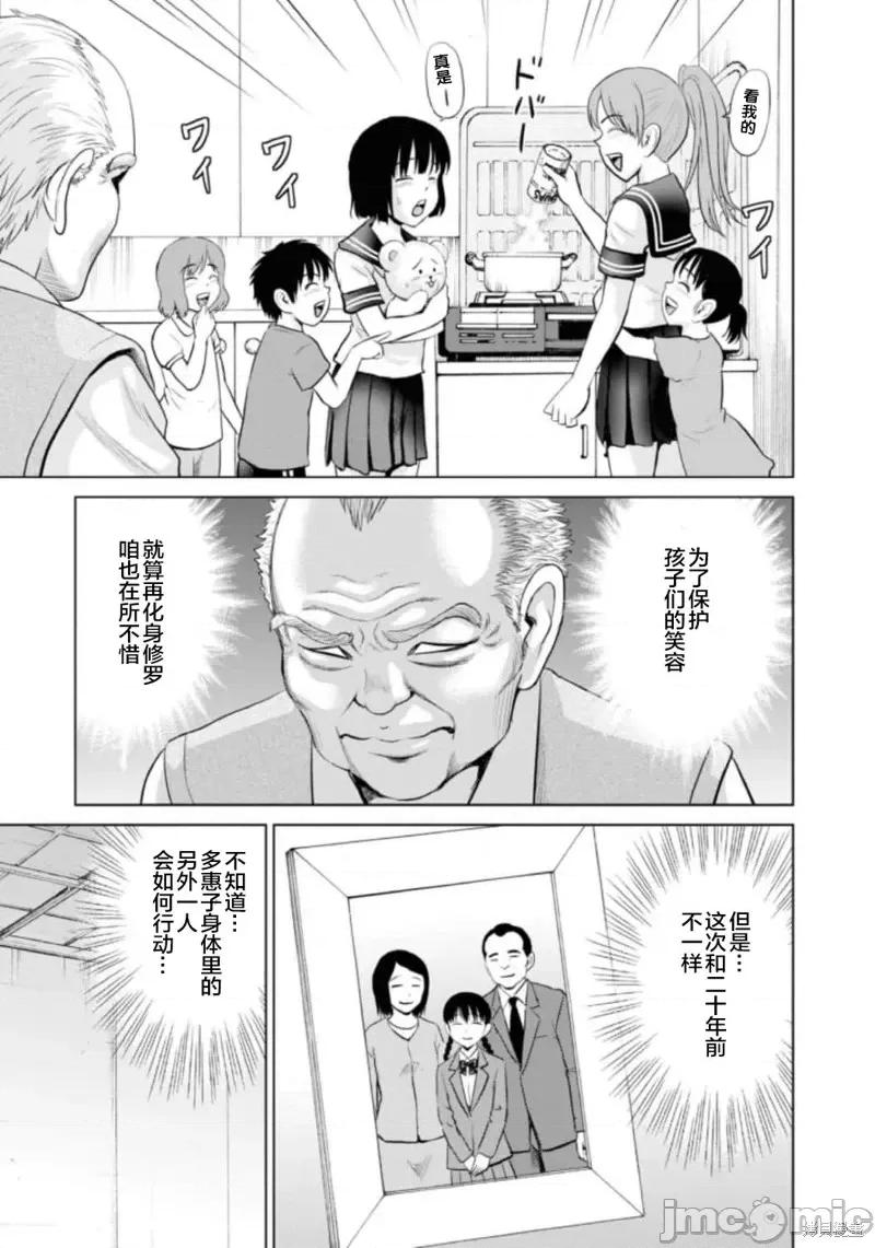 多惠酱！ 幹得好 多惠酱！第07话.zip 第14页