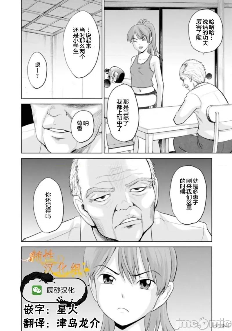 多惠酱！ 幹得好 多惠酱！第07话.zip 第24页