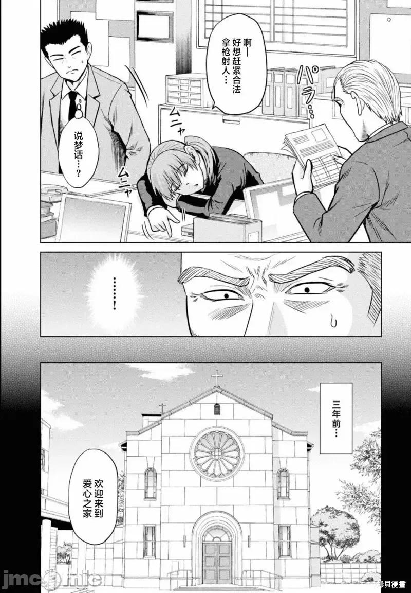 多惠酱！ 幹得好 多惠酱！第08话.zip 第2页