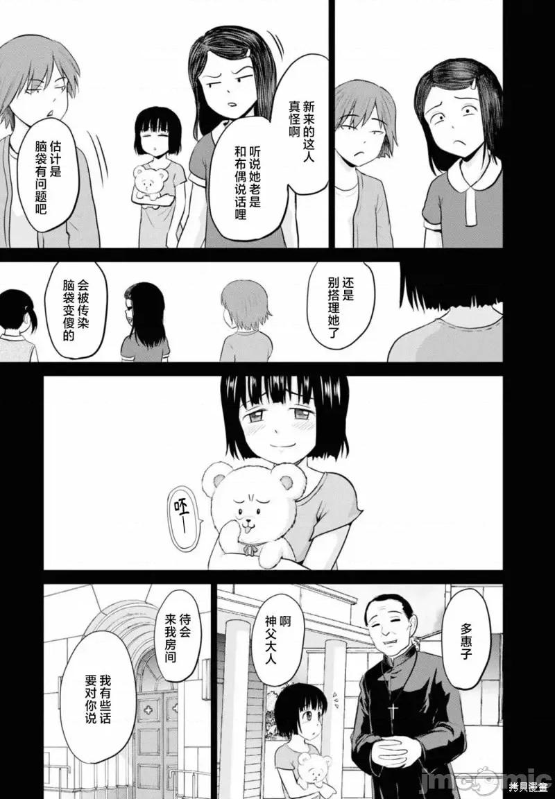 多惠酱！ 幹得好 多惠酱！第08话.zip 第5页