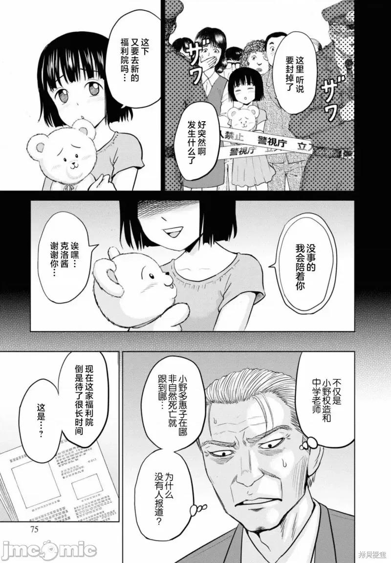 多惠酱！ 幹得好 多惠酱！第08话.zip 第11页