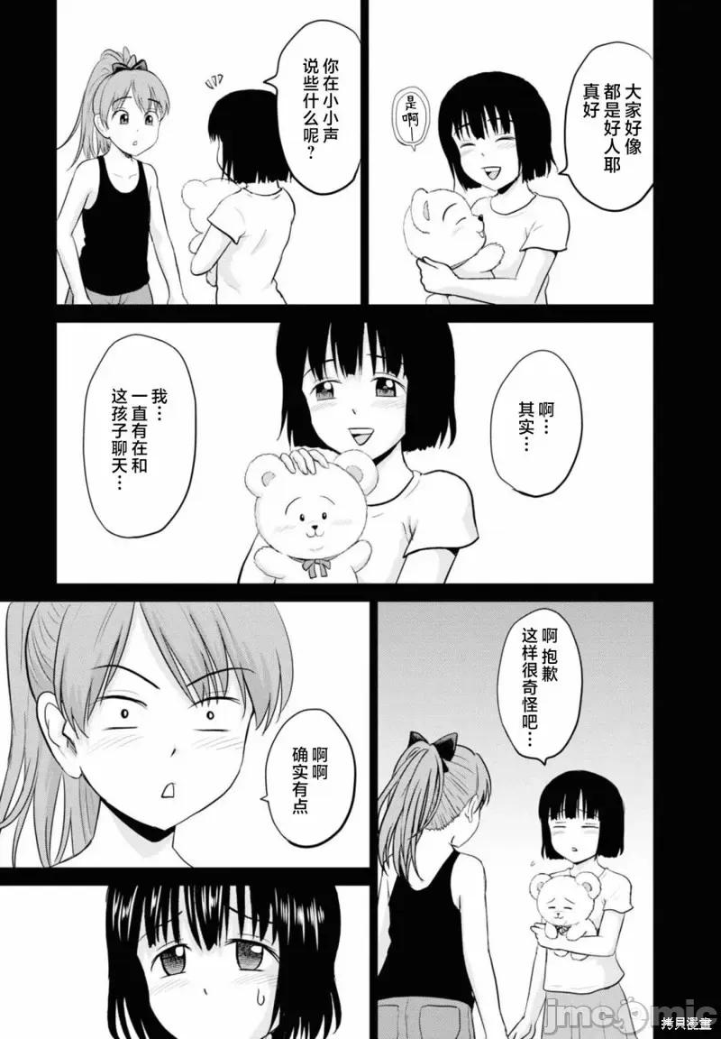 多惠酱！ 幹得好 多惠酱！第08话.zip 第13页