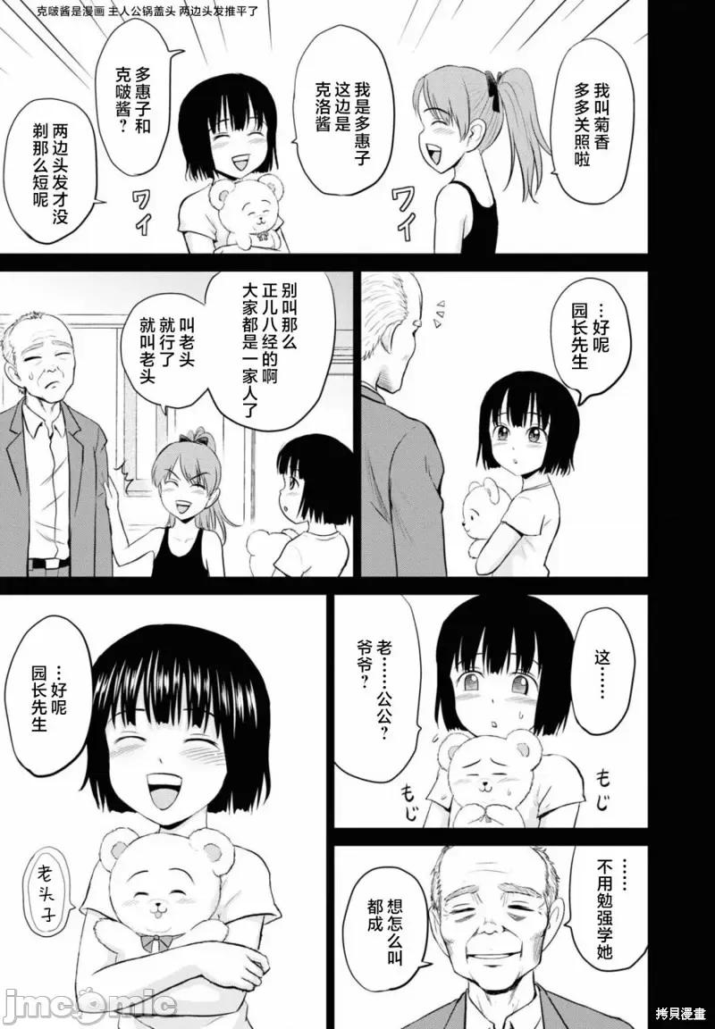 多惠酱！ 幹得好 多惠酱！第08话.zip 第15页