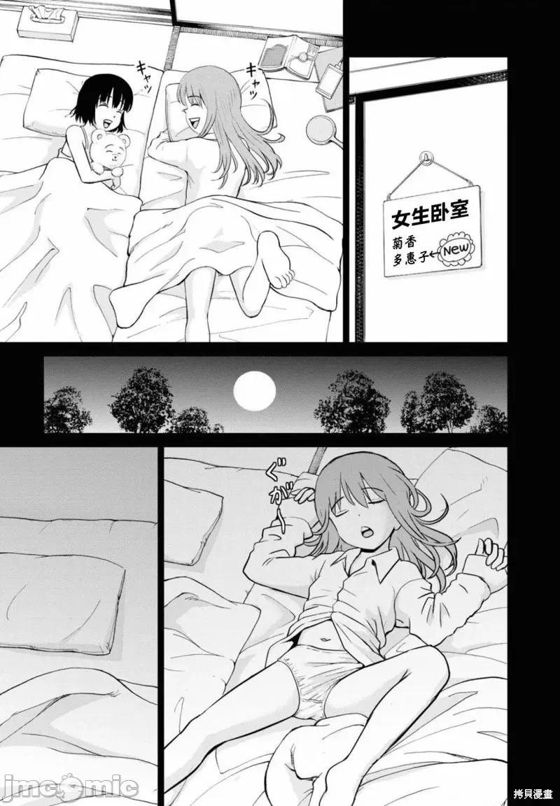 多惠酱！ 幹得好 多惠酱！第08话.zip 第17页