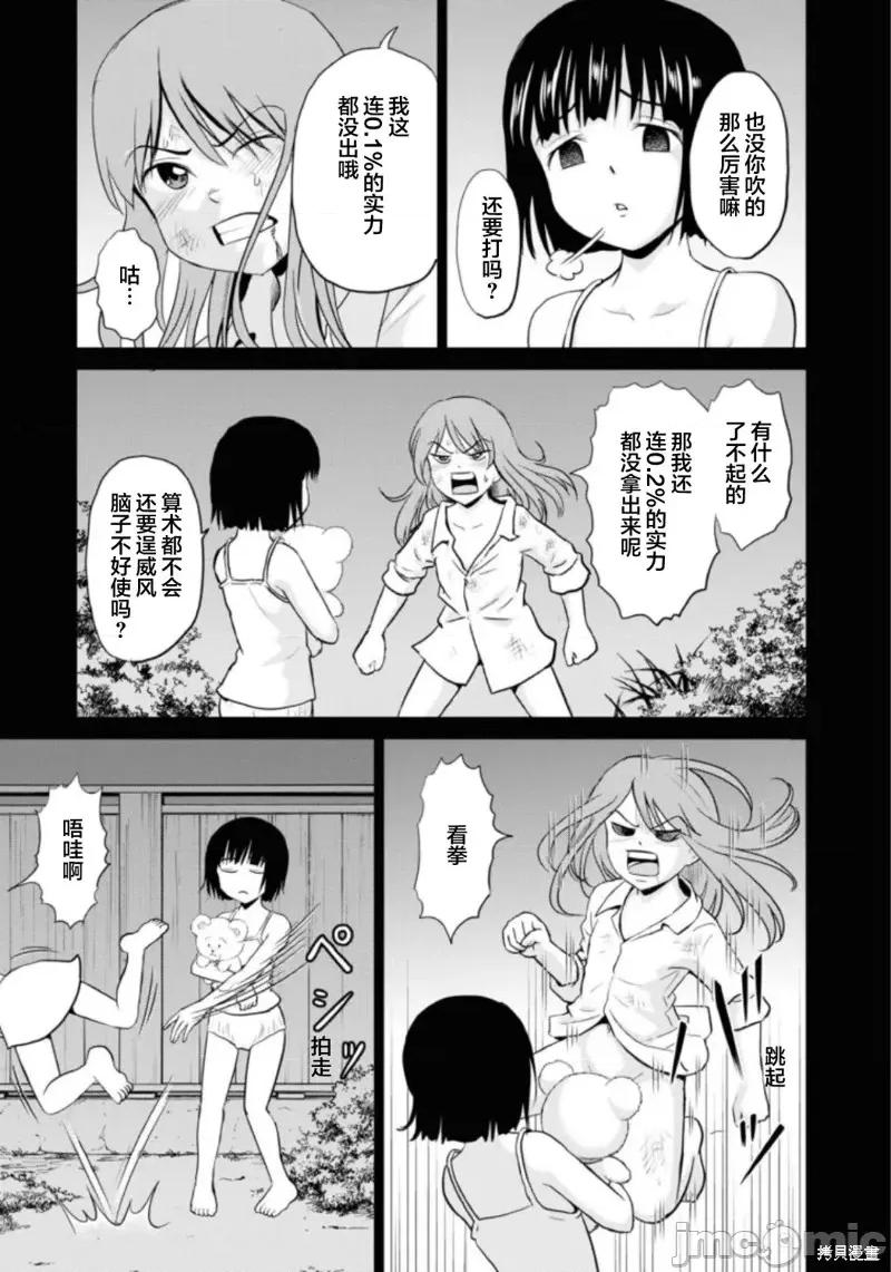 多惠酱！ 幹得好 多惠酱！第09话.zip 第19页