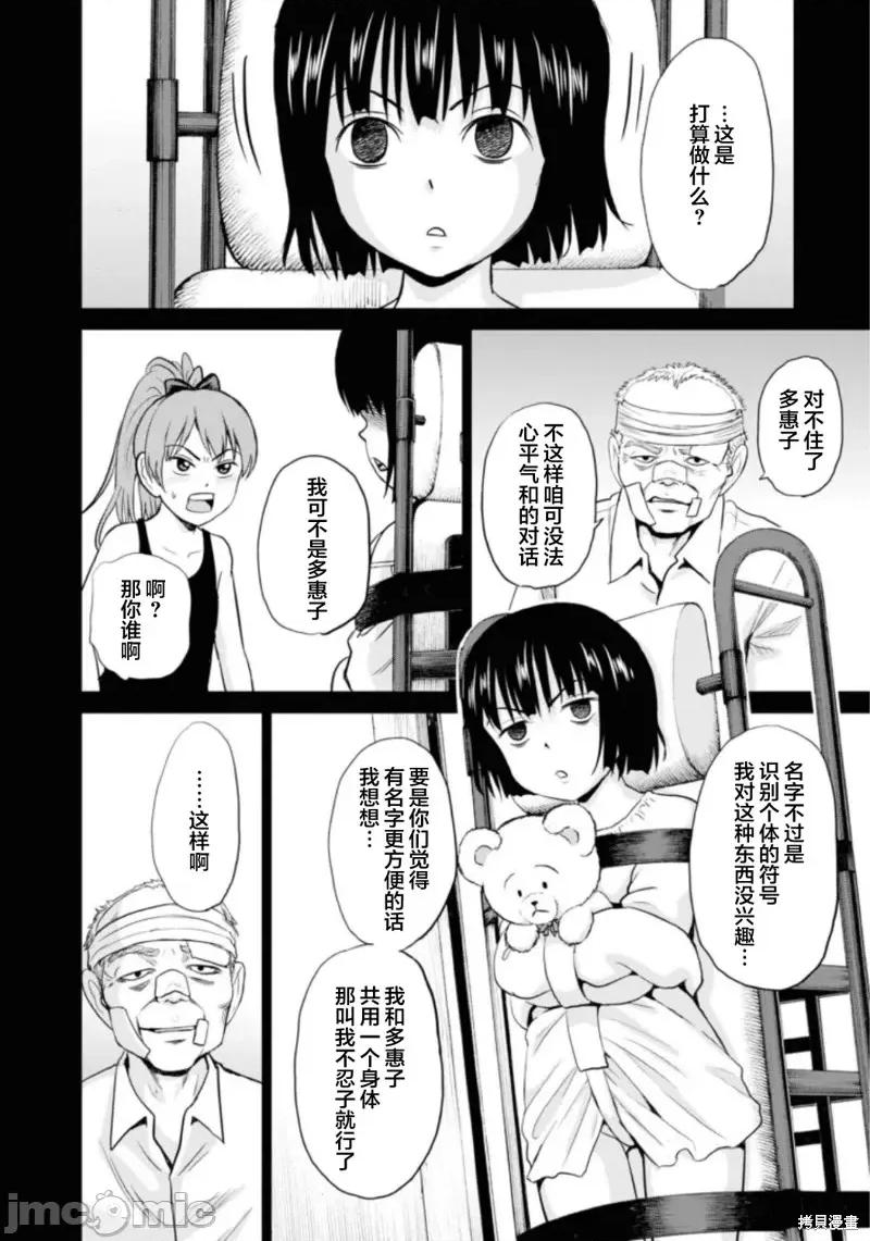 多惠酱！ 幹得好 多惠酱！第09话.zip 第26页