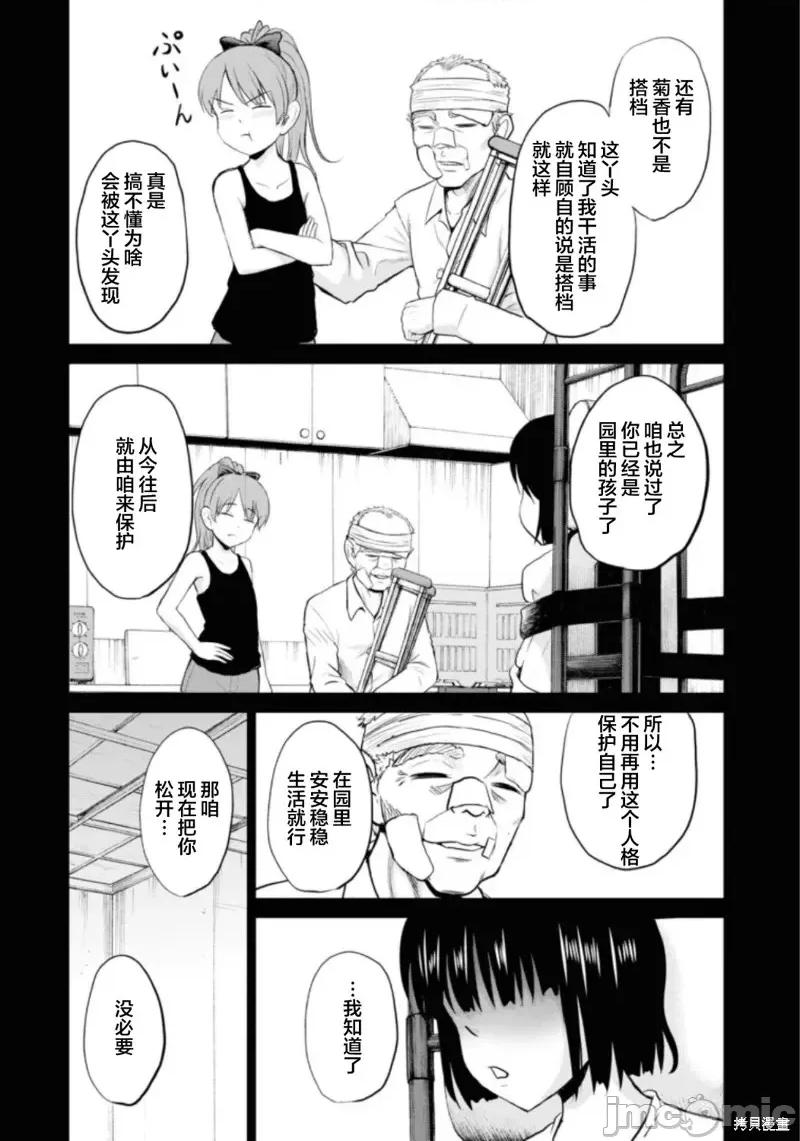 多惠酱！ 幹得好 多惠酱！第09话.zip 第29页