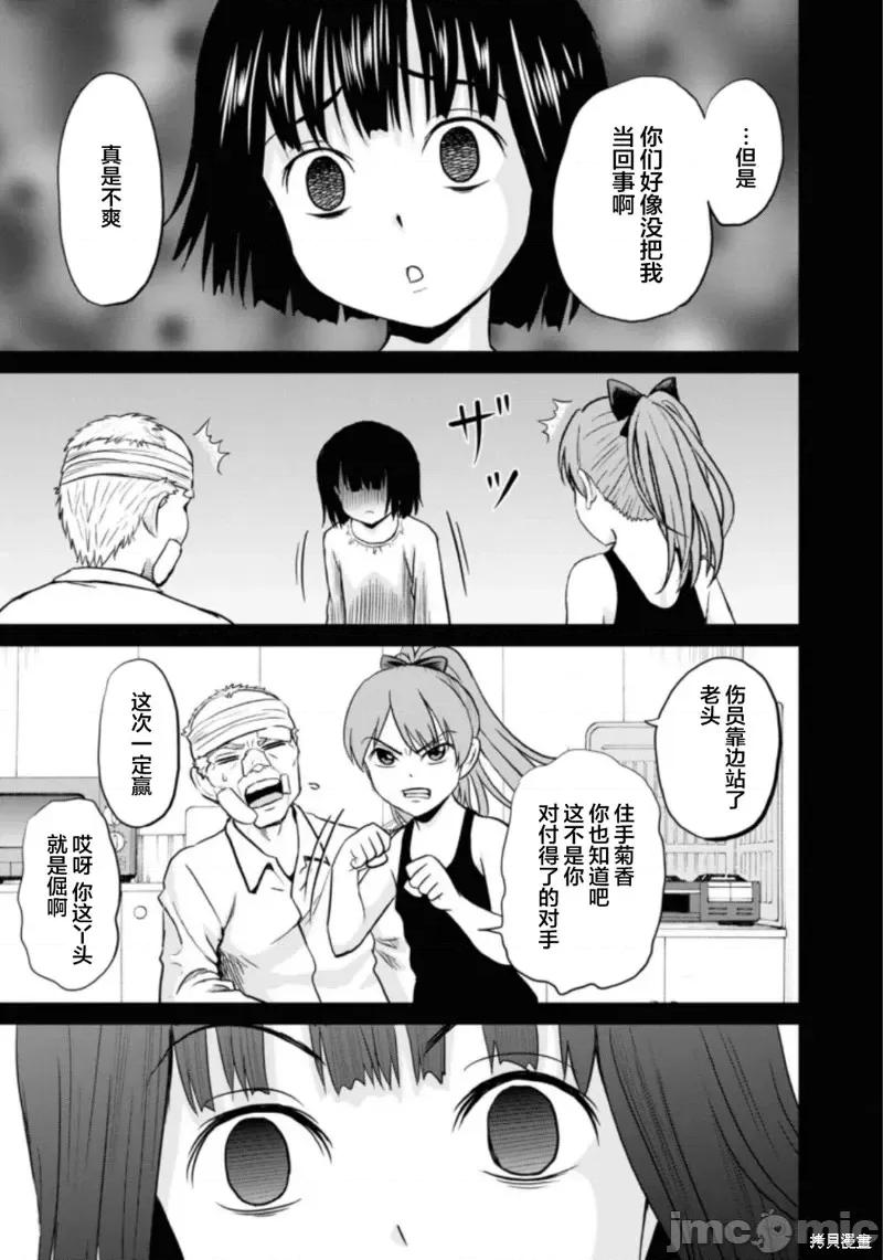 多惠酱！ 幹得好 多惠酱！第09话.zip 第31页