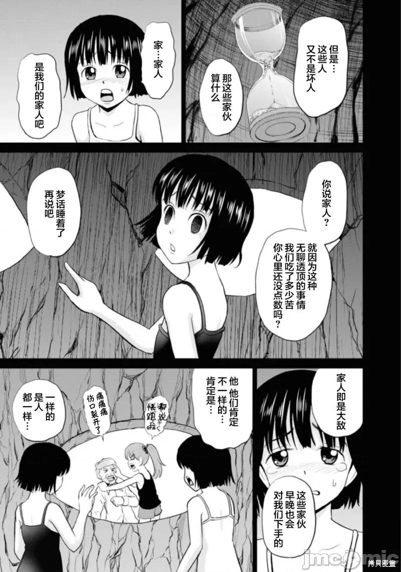 多惠酱！ 幹得好 多惠酱！第09话.zip 第33页