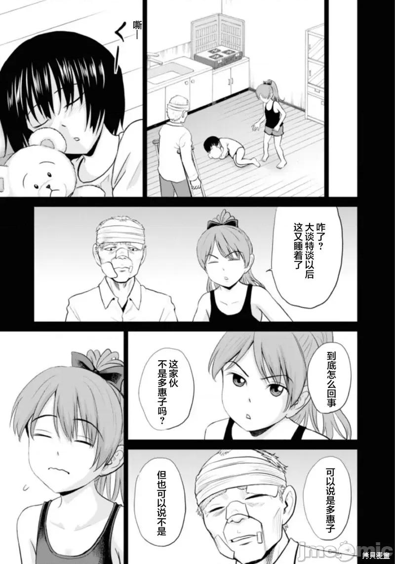 多惠酱！ 幹得好 多惠酱！第09话.zip 第35页