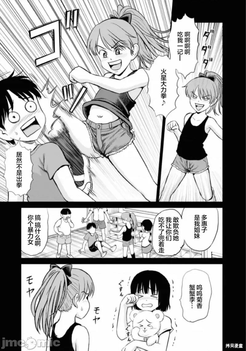 多惠酱！ 幹得好 多惠酱！第10话.zip 第3页