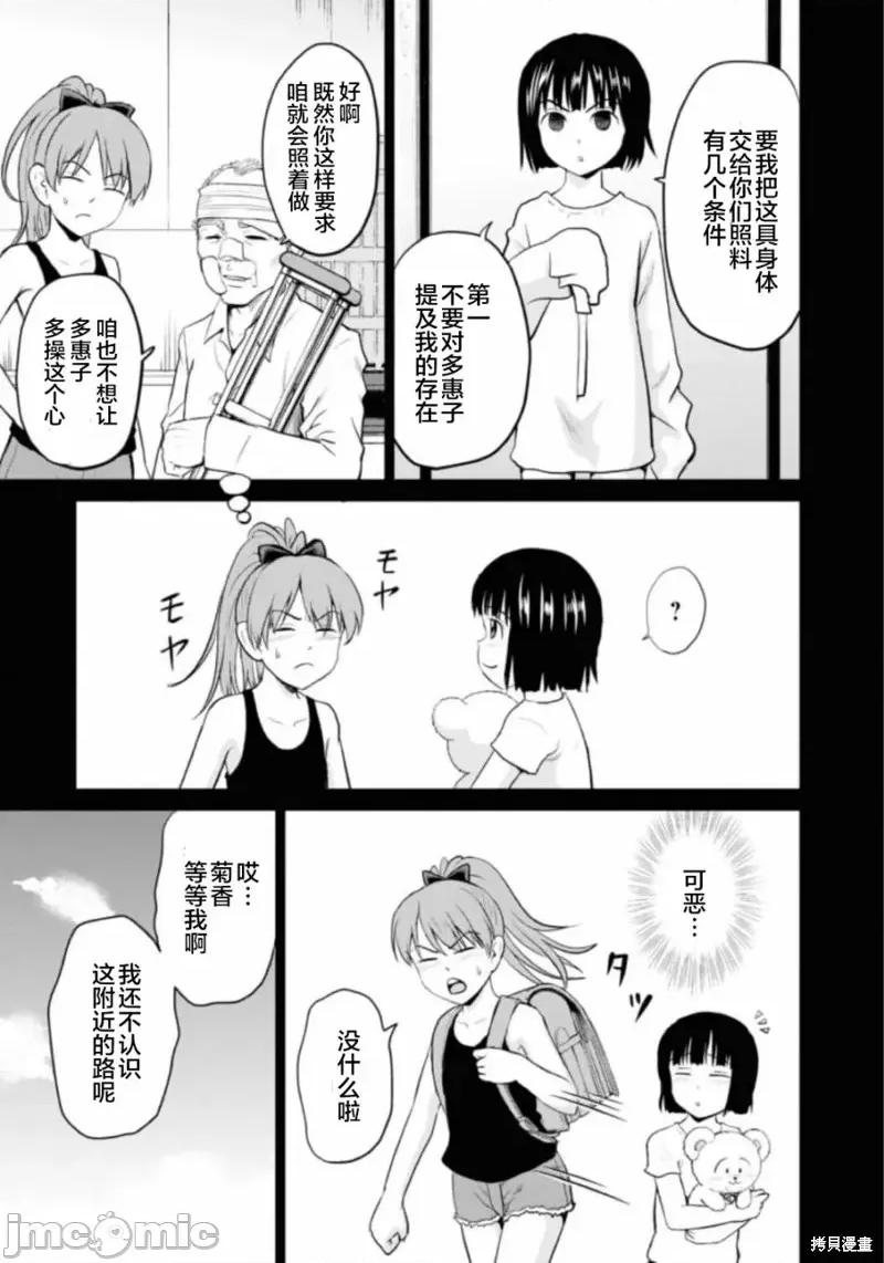多惠酱！ 幹得好 多惠酱！第10话.zip 第5页