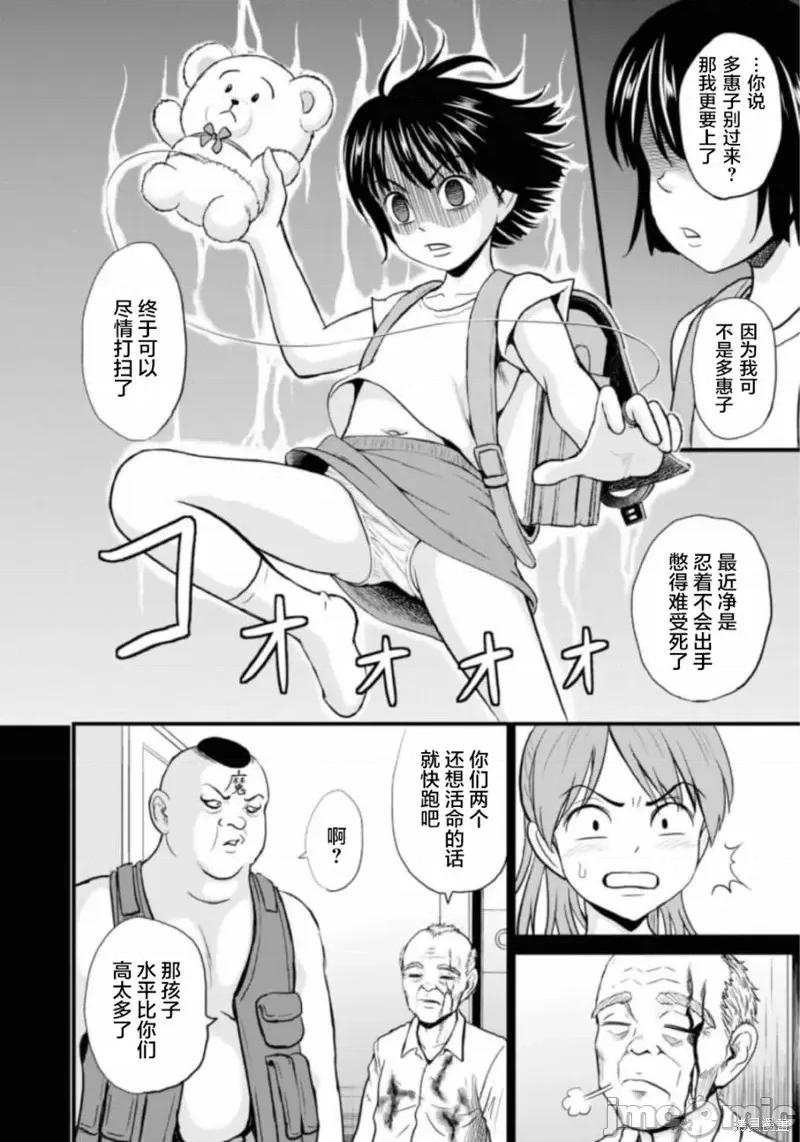 多惠酱！ 幹得好 多惠酱！第10话.zip 第16页