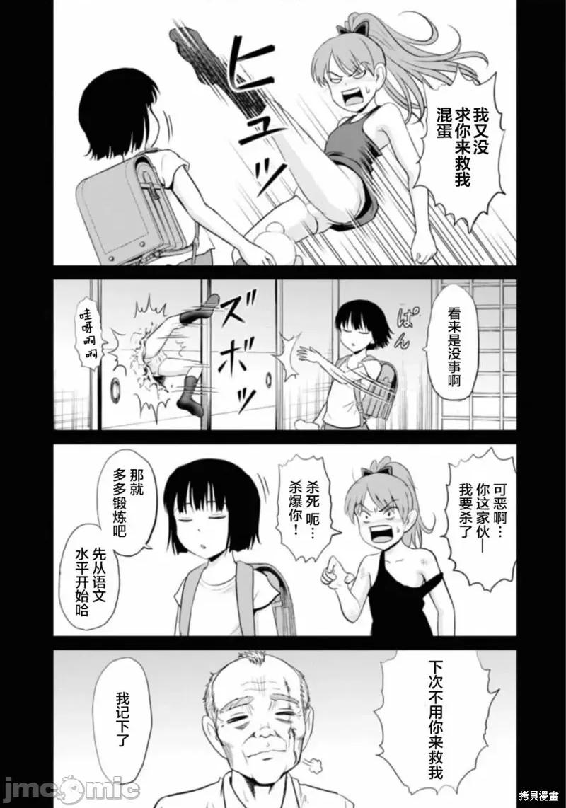 多惠酱！ 幹得好 多惠酱！第10话.zip 第24页