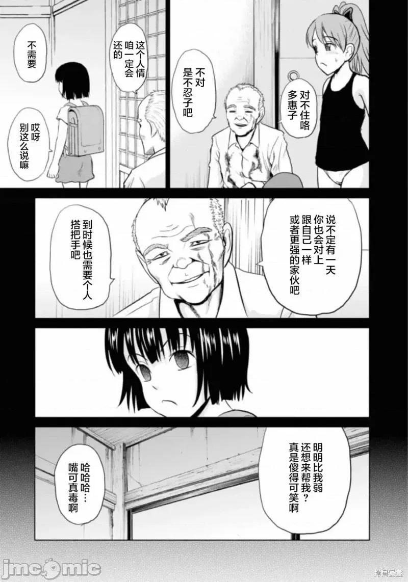 多惠酱！ 幹得好 多惠酱！第10话.zip 第25页