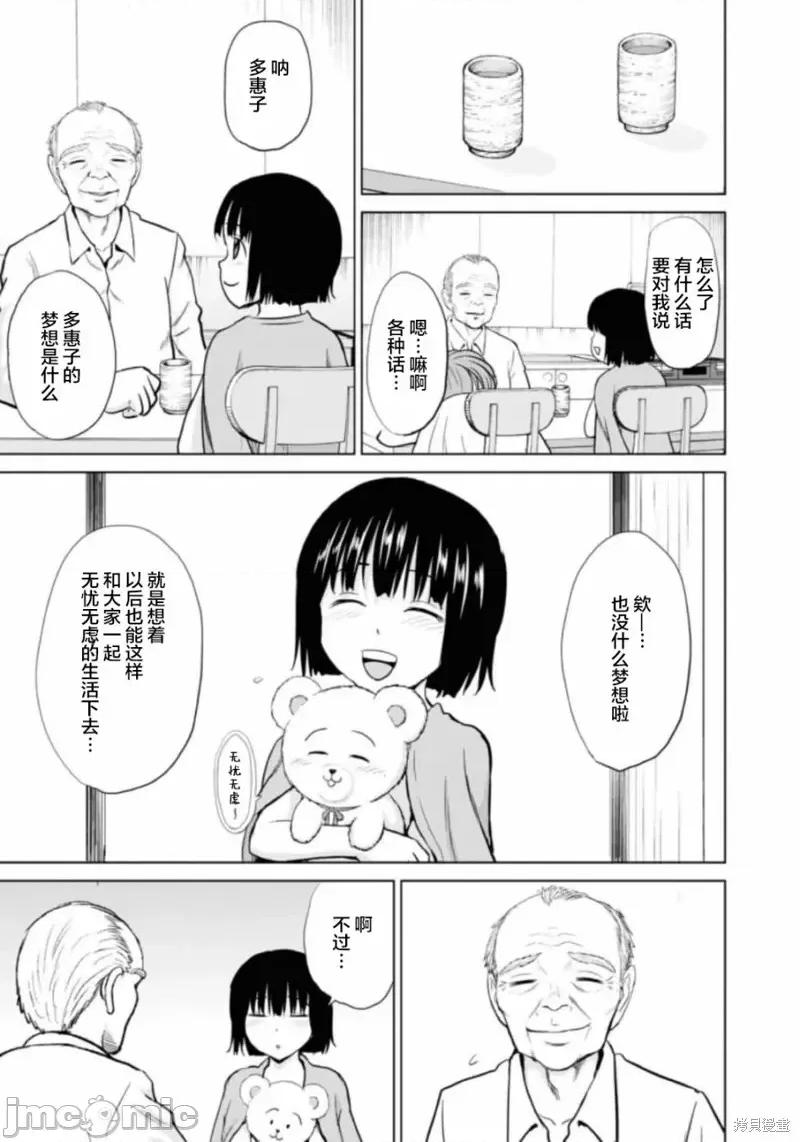 多惠酱！ 幹得好 多惠酱！第10话.zip 第27页