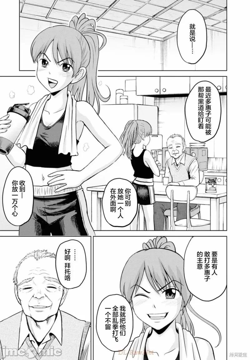 多惠酱！ 幹得好 多惠酱！第11话.zip 第6页