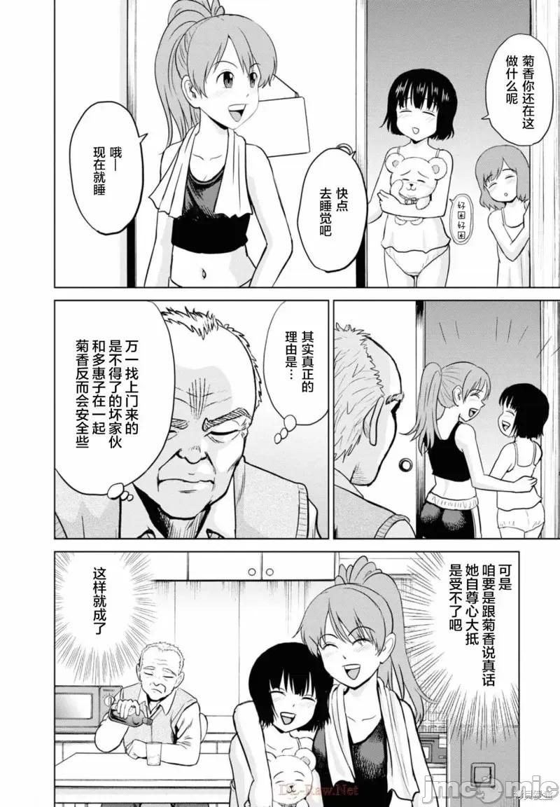 多惠酱！ 幹得好 多惠酱！第11话.zip 第7页