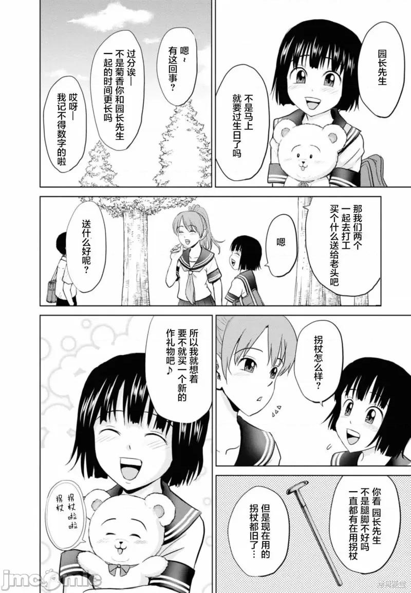 多惠酱！ 幹得好 多惠酱！第11话.zip 第19页