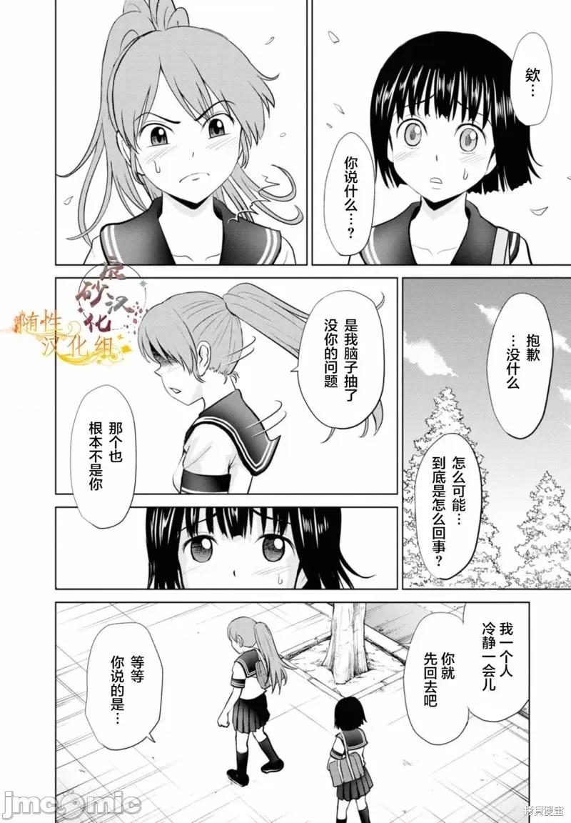 多惠酱！ 幹得好 多惠酱！第11话.zip 第21页