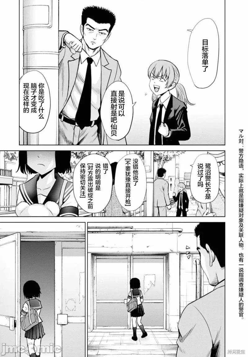 多惠酱！ 幹得好 多惠酱！第11话.zip 第24页
