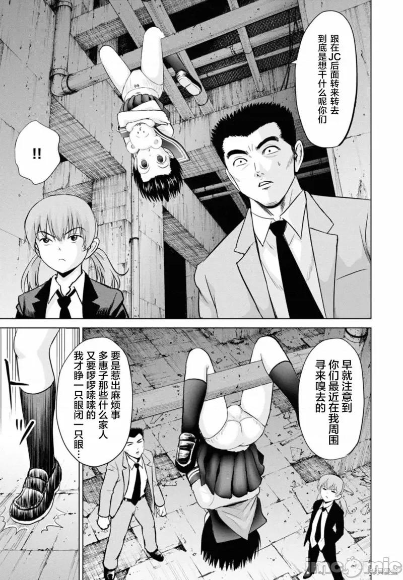 多惠酱！ 幹得好 多惠酱！第11话.zip 第26页