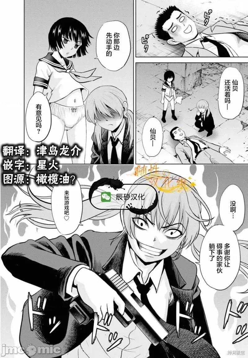 多惠酱！ 幹得好 多惠酱！第11话.zip 第31页