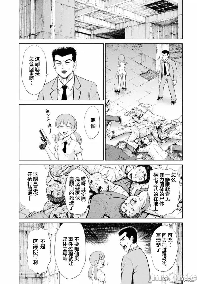 多惠酱！ 幹得好 多惠酱！第12话.zip 第20页