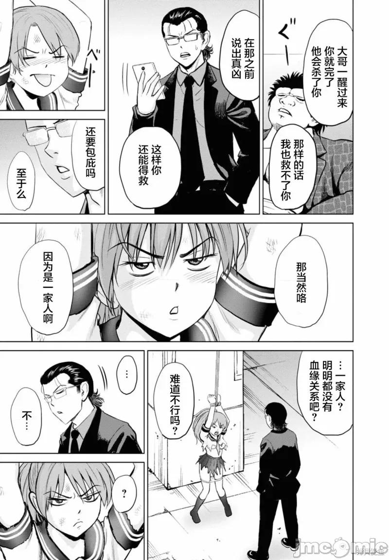 多惠酱！ 幹得好 多惠酱！第14话.zip 第7页