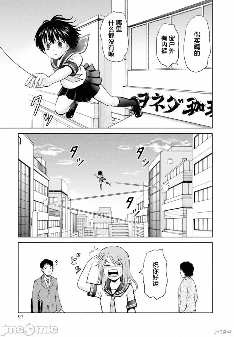 多惠酱！ 幹得好 多惠酱！第14话.zip 第25页