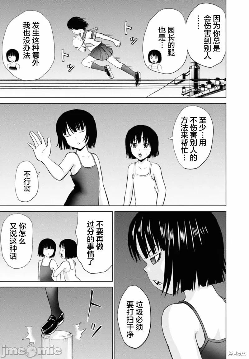 多惠酱！ 幹得好 多惠酱！第15话.zip 第3页