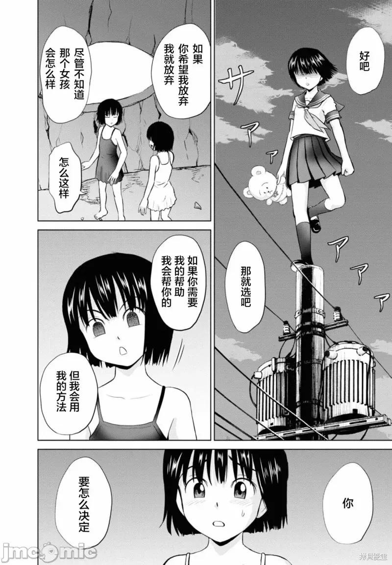 多惠酱！ 幹得好 多惠酱！第15话.zip 第4页