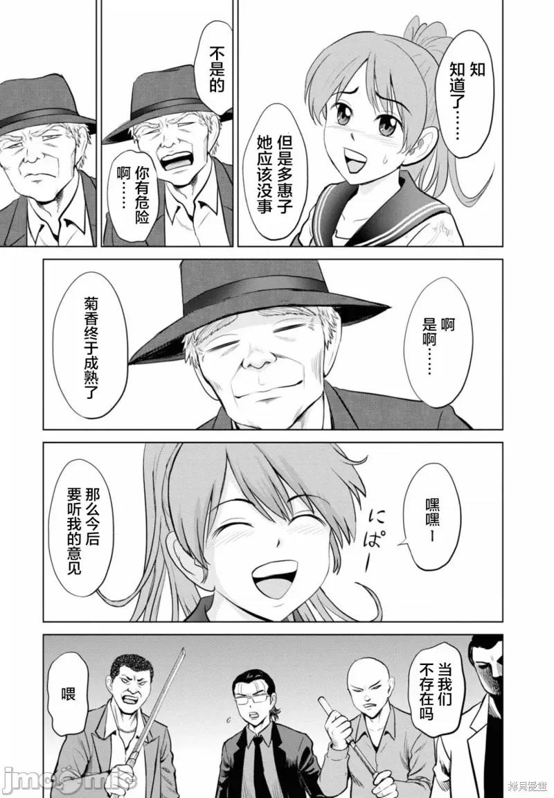 多惠酱！ 幹得好 多惠酱！第15话.zip 第9页