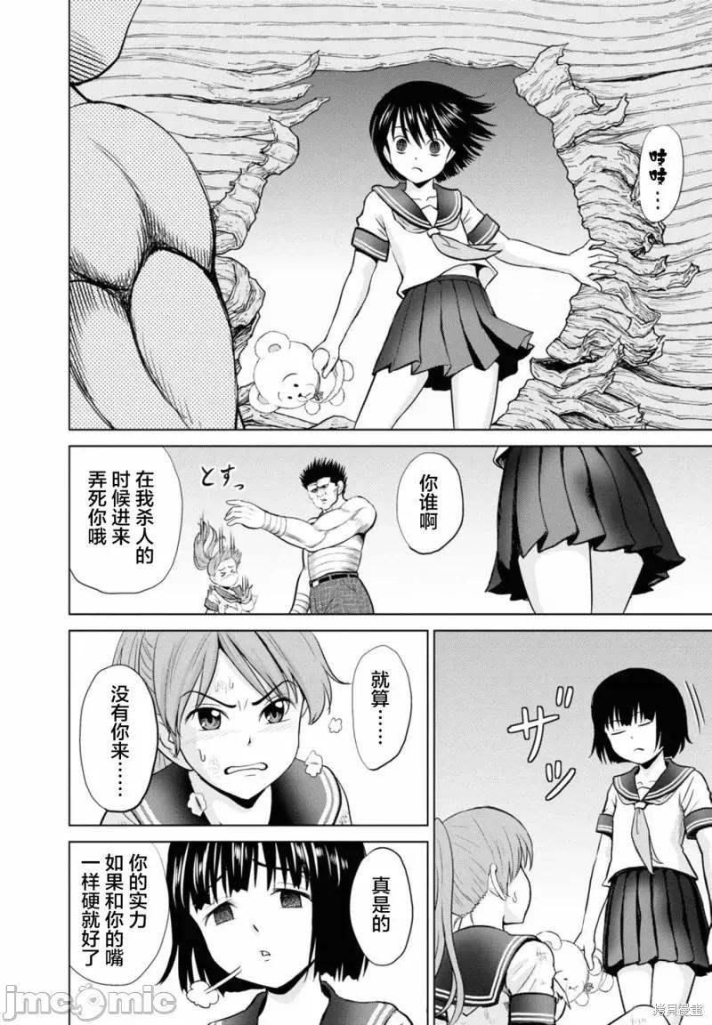 多惠酱！ 幹得好 多惠酱！第15话.zip 第24页
