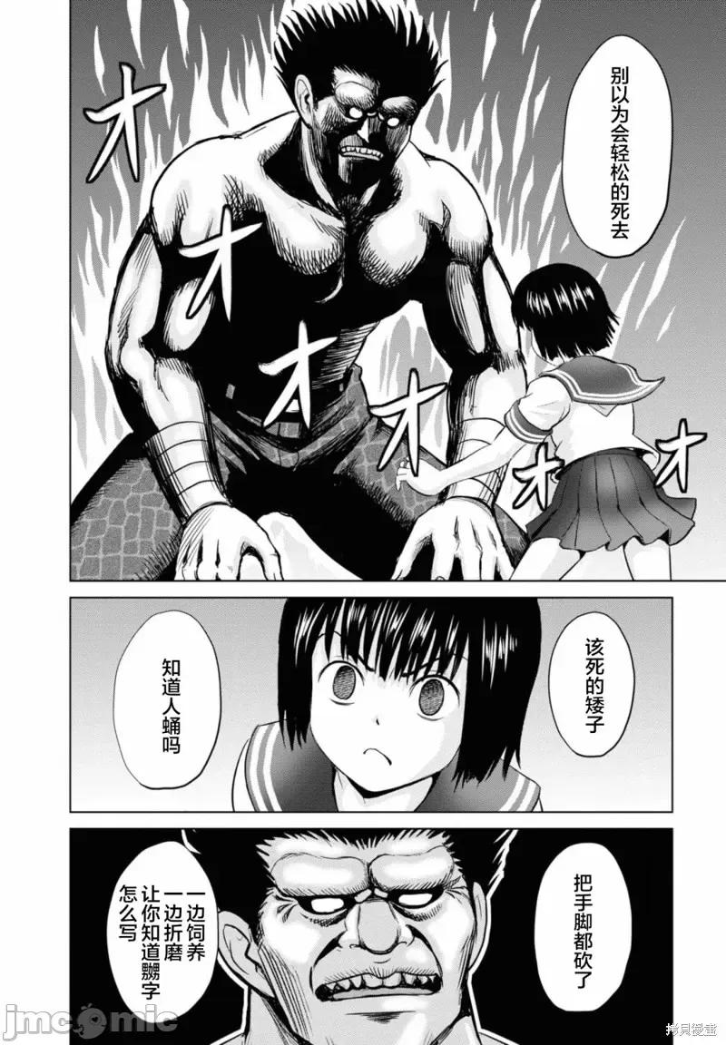 多惠酱！ 幹得好 多惠酱！第15话.zip 第28页