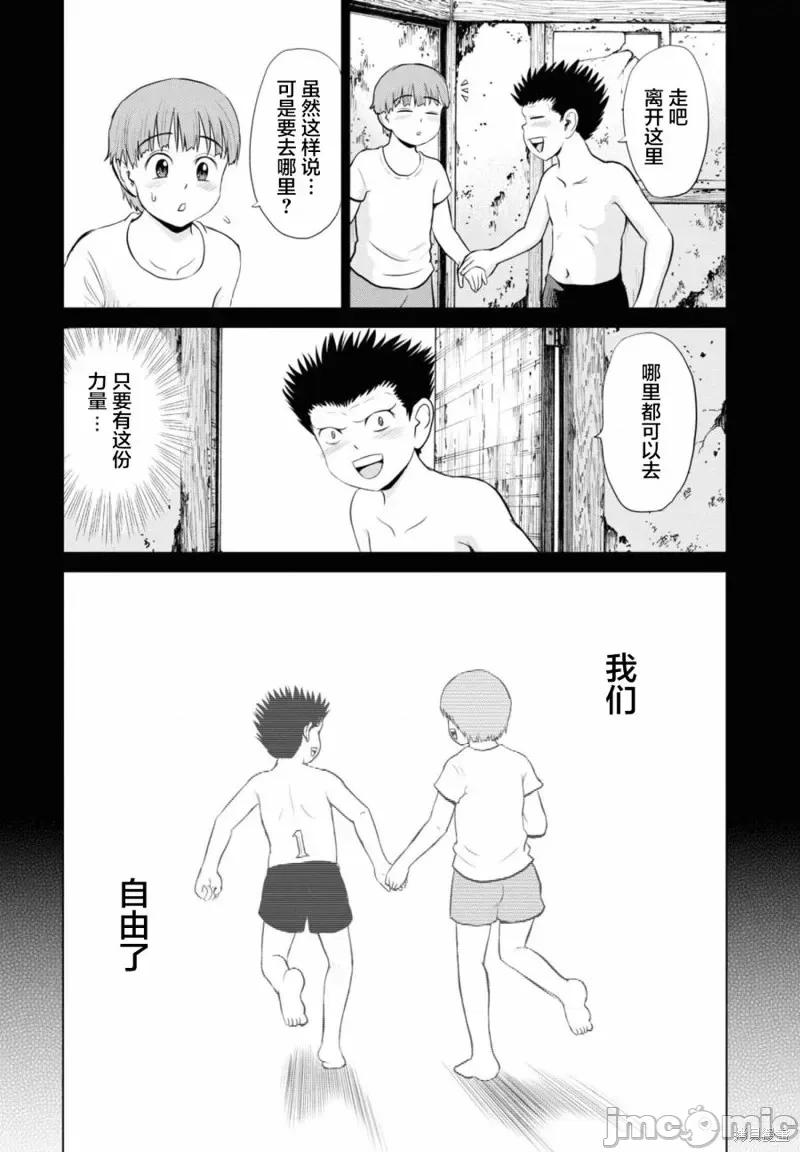多惠酱！ 幹得好 多惠酱！第16话.zip 第30页