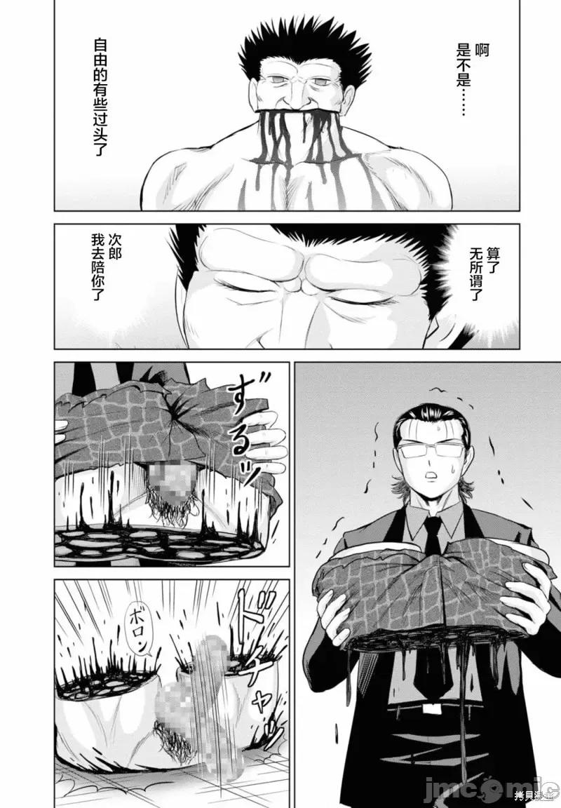 多惠酱！ 幹得好 多惠酱！第16话.zip 第31页