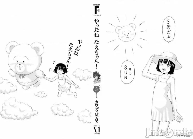 多惠酱！ 幹得好 多惠酱！第16话.zip 第34页