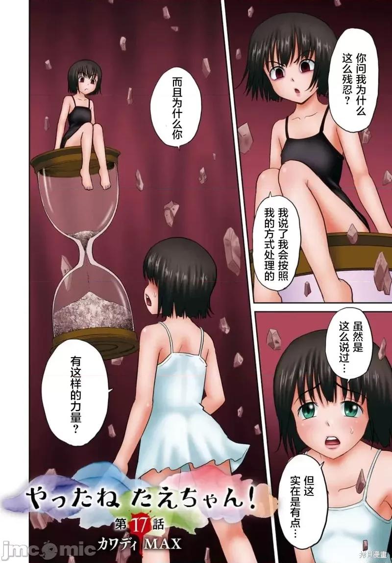 多惠酱！ 幹得好 多惠酱！第17话.zip 第2页