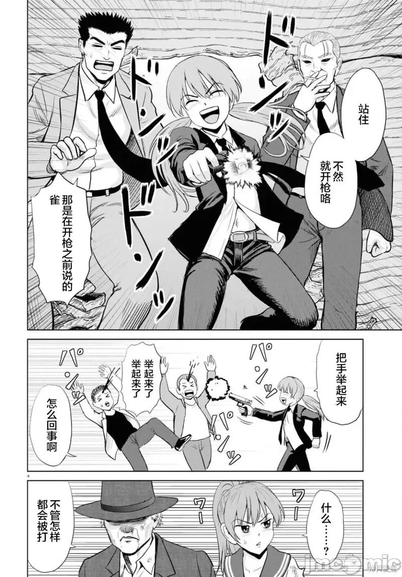 多惠酱！ 幹得好 多惠酱！第17话.zip 第8页