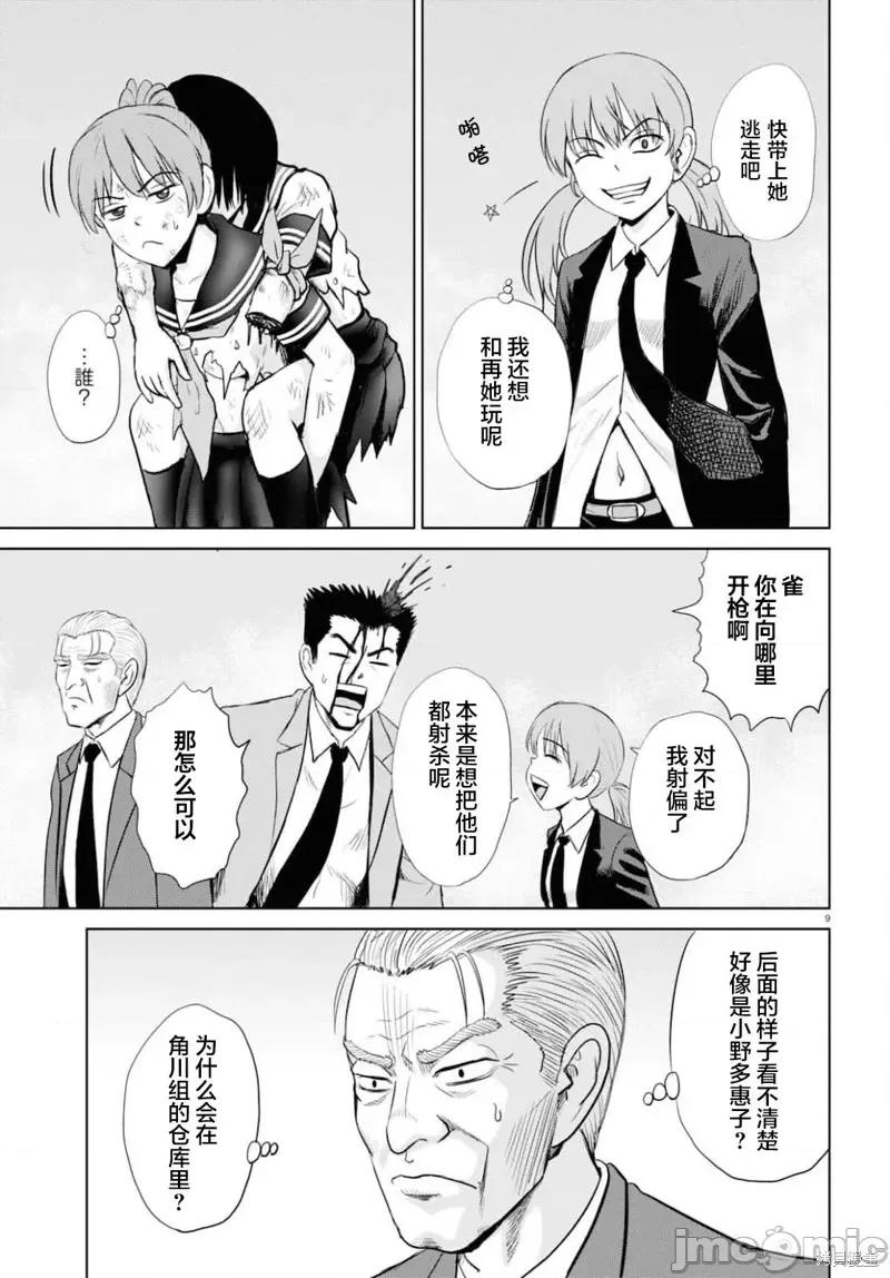 多惠酱！ 幹得好 多惠酱！第17话.zip 第13页